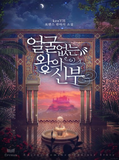 The Faceless King's Bride cover