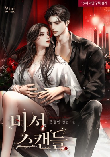 The Secretary Scandal (Illustrated Edition, Age 19 Full Version) cover