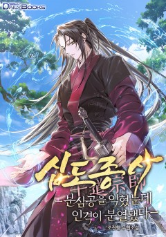 십도종사