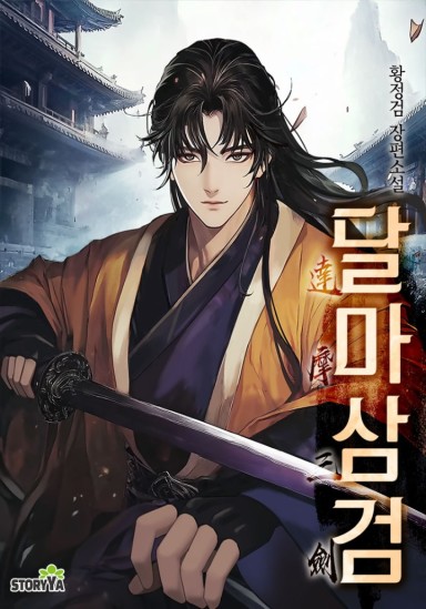 Darma Three Swords cover