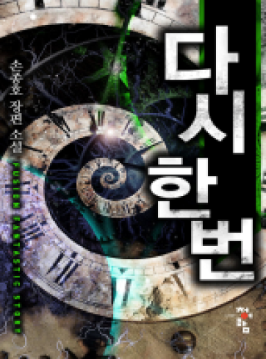 Once Again cover