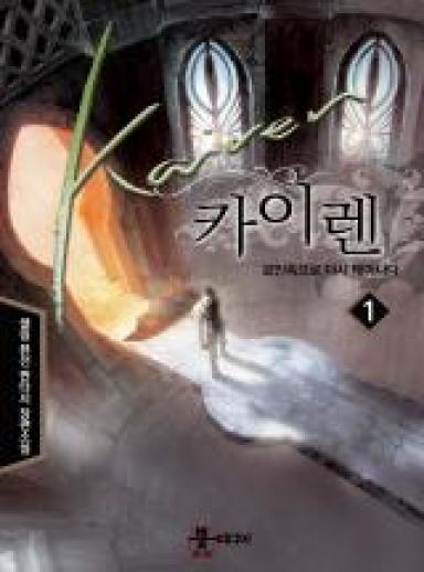 카이렌 cover