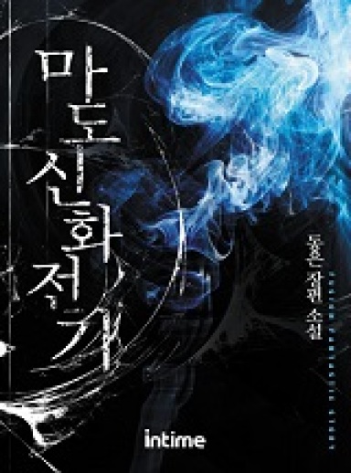 Tale of the Demon God Myth cover