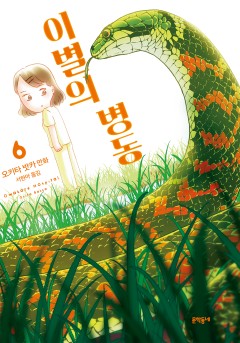 이별의 병동