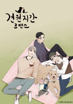 견원지간 로맨스