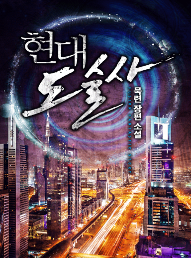 A Modern Taoist Master cover