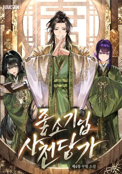 좋소기업 사천당가