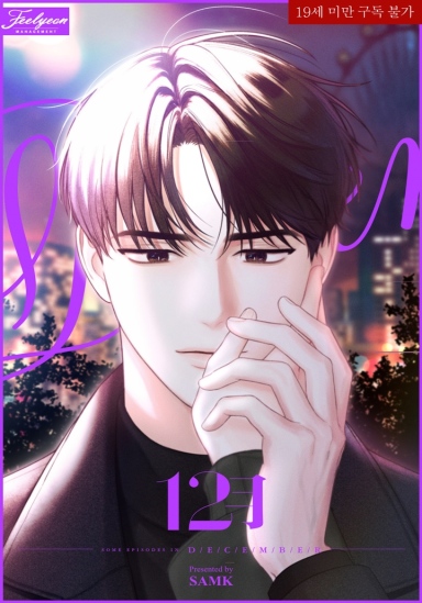December (19-Year Old Complete Edition) cover