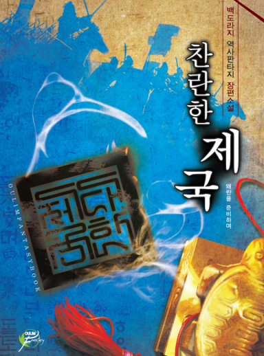 A Radiant Empire cover