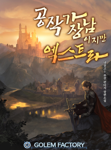 First Son of the Duke’s Family, But He’s an Extra cover