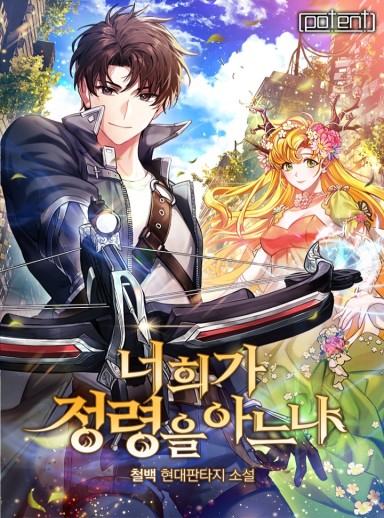 Do You Know Spirits? cover