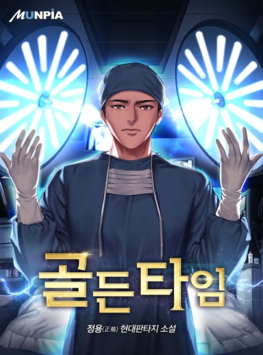 Golden Time (Complete) cover