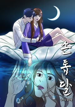 손톱달