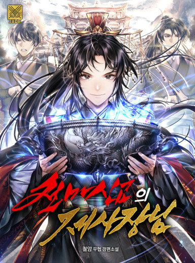 The Priest of the Cult of the Heavenly Demonic God cover