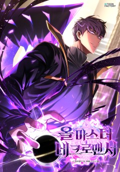 올 마스터 네크로맨서