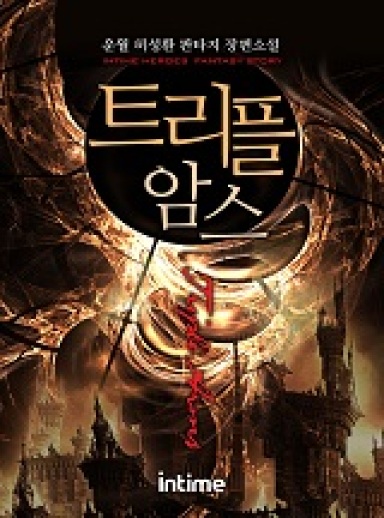 Triple Arms cover