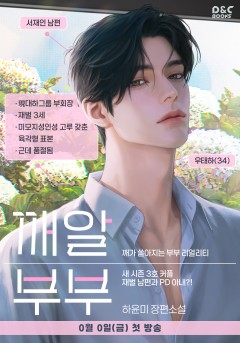 깨알 부부