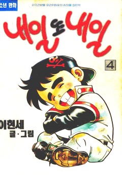 내일 또 내일