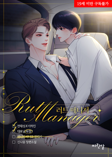 Lotte Manager—A Complete Edition at Age 19 cover