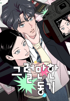 그럴만한 동기
