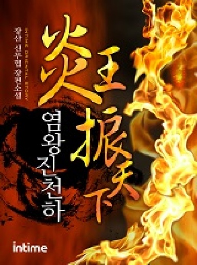 The Dread King Reaches Heaven cover