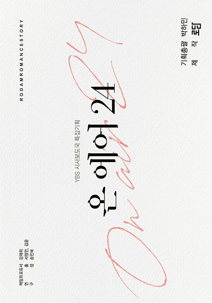 온 에어 24