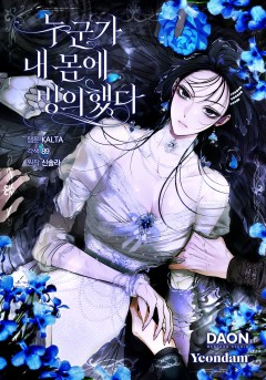 누군가 내 몸에 빙의했다