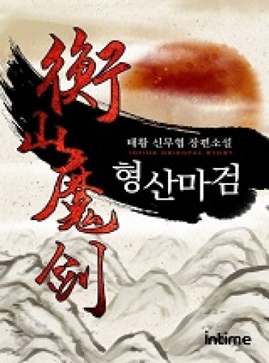 Hyeongsan Demon Sword cover