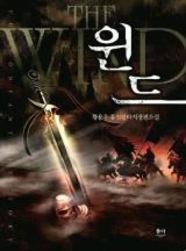 Wind: Completed cover