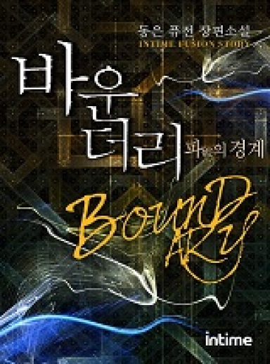 Boundary cover