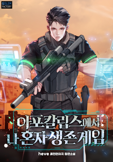 In the Apocalypse, I’m the Only One Surviving Game cover