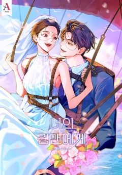 너의 윙맨에게