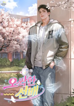 오싹한 선배