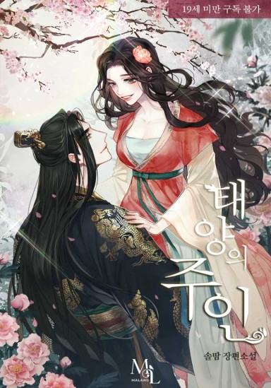 Master of the Sun: 19-Year Complete Edition (Exclusive Side Story) cover