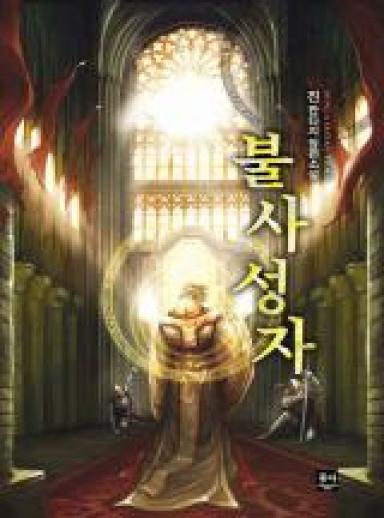 The Immortal Seeker (Complete) cover