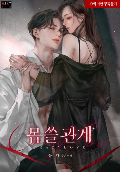 A Troublesome Relationship (Adult Edition) cover