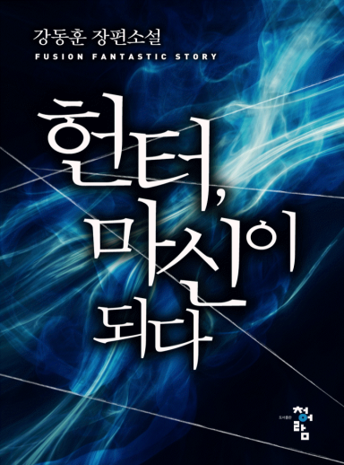 Becoming the Demon of a Hunter cover