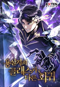 용살자의 클래스가 다른 회귀