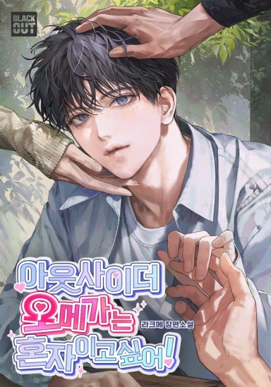 Outsider Omega Wants to Be Alone! cover