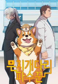 무지개다리 파수꾼