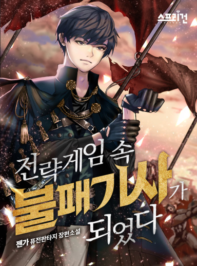 I Became an Invincible Knight in a Strategy Game cover
