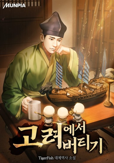 Surviving in Goryeo cover