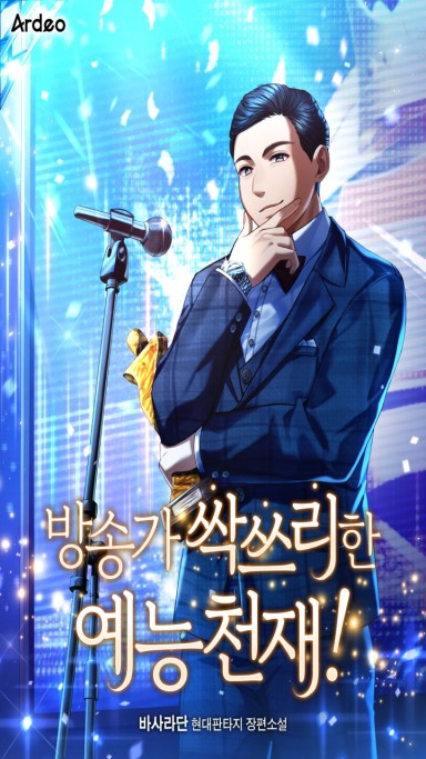 A Variety Show Genius Who Sweeps the Broadcasting World cover