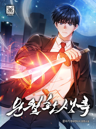 Yun-Wol Reincarnation Scrolls cover