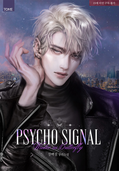 Psycho Signal (Complete Edition, Age 19) cover