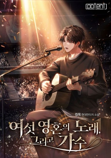 The Song of Six Souls, and a Singer cover
