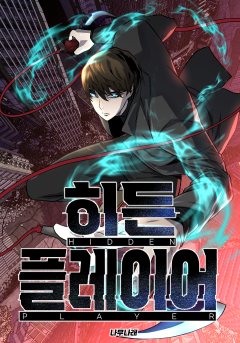 히든 플레이어