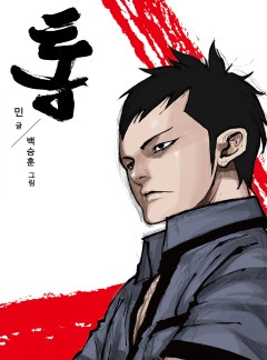통 1부