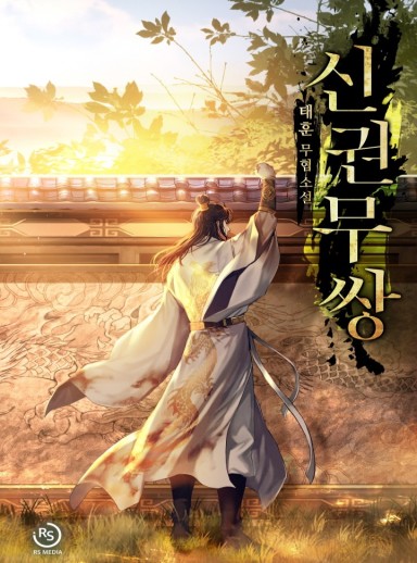 Supernatural Power, Peerless Martial Arts cover