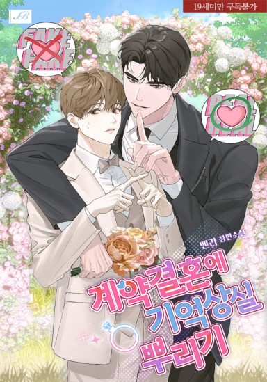 Contract Marriage with Memory Loss—A Complete Edition at Age 19 cover
